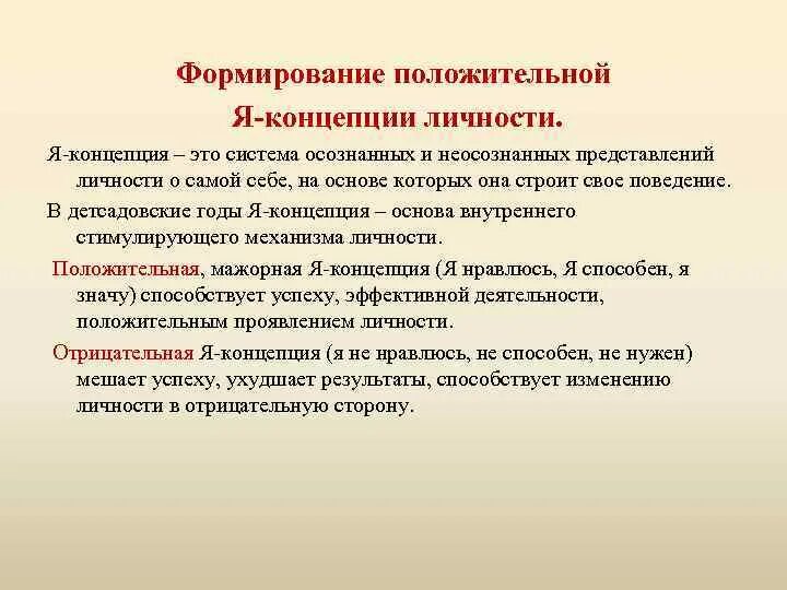 Я концепция личности это. Формирование я концепции. Становление я концепции в психологии. Концепции формирования личности. Позитивная я концепция.