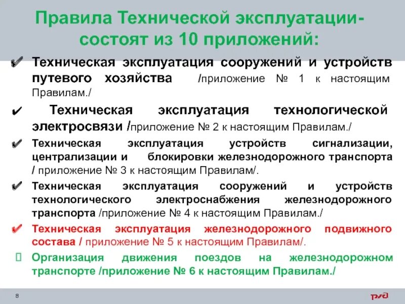 В каком разделе правил технической