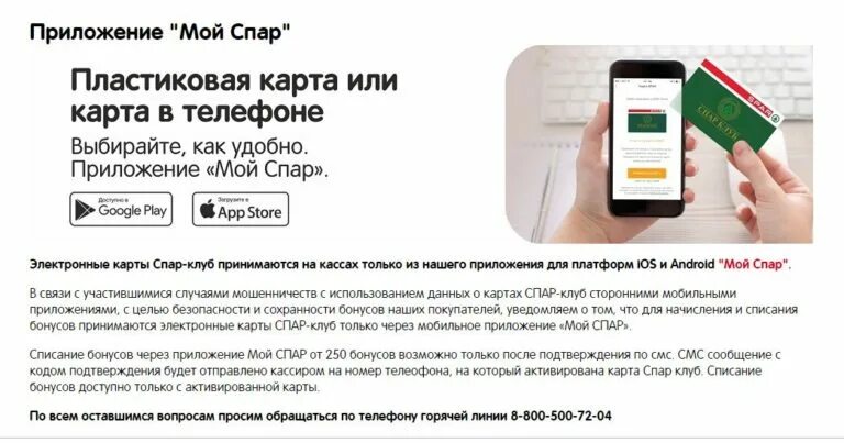 Карта Спар. Мой Спар приложение. Карта Спар в приложении. Карта Спар в телефоне приложение.