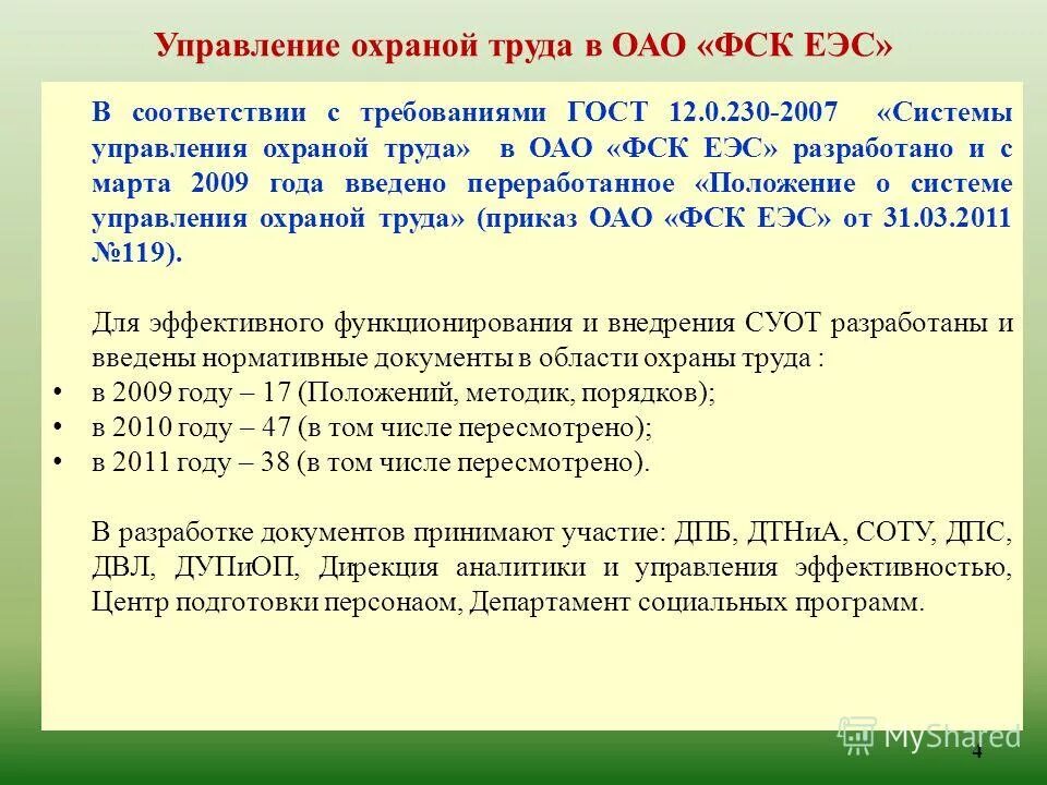 Суот. Суот это в охране труда. Обязательные элементы входят в систему управления охраной труда. Система управления охраной труда суот. Система управления охраной труда 2007.