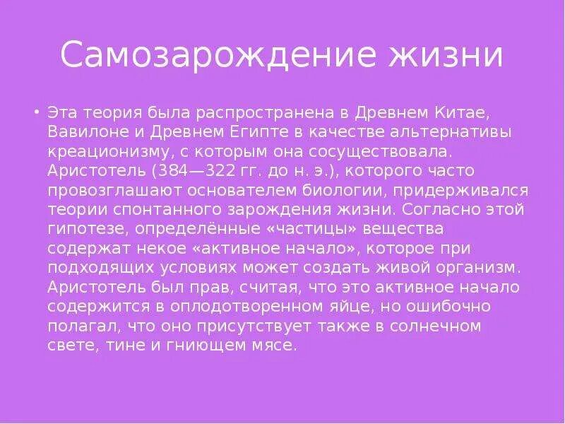 Суть теории самозарождения жизни. Суть теории самозарождения. Теория самозарождения жизни. Теория самозарождения жизни суть теории. Достоинства теории самозарождения жизни.