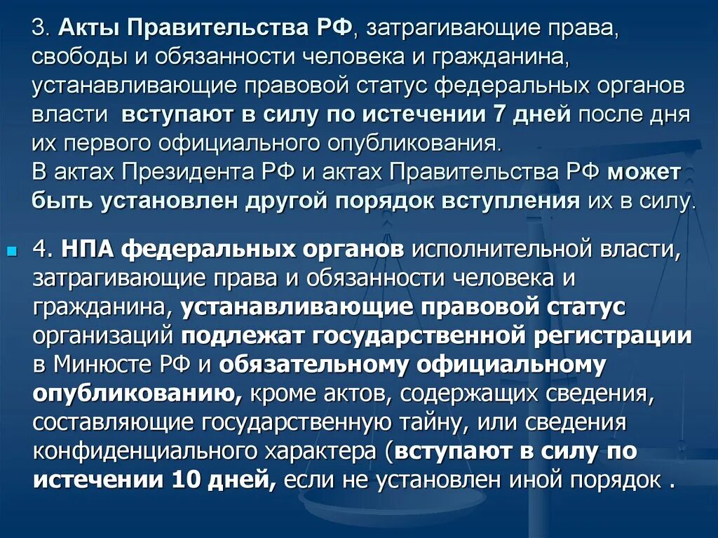 Акты правительства РФ. Нормативно правовые акты правительства РФ. Акты правительства рф могут быть