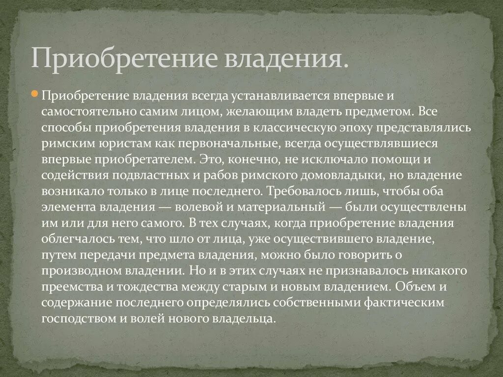 Гипотония желудка. Приобретение владения в римском праве. Спастическая дискинезия пищевода. Гипомоторная дискинезия пищевода.