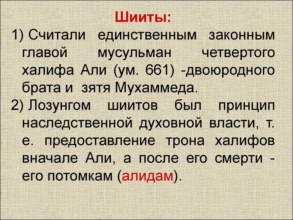 Кто такие сунниты в исламе. Шиизм презентация. Шиизм это кратко. Шииты презентация.