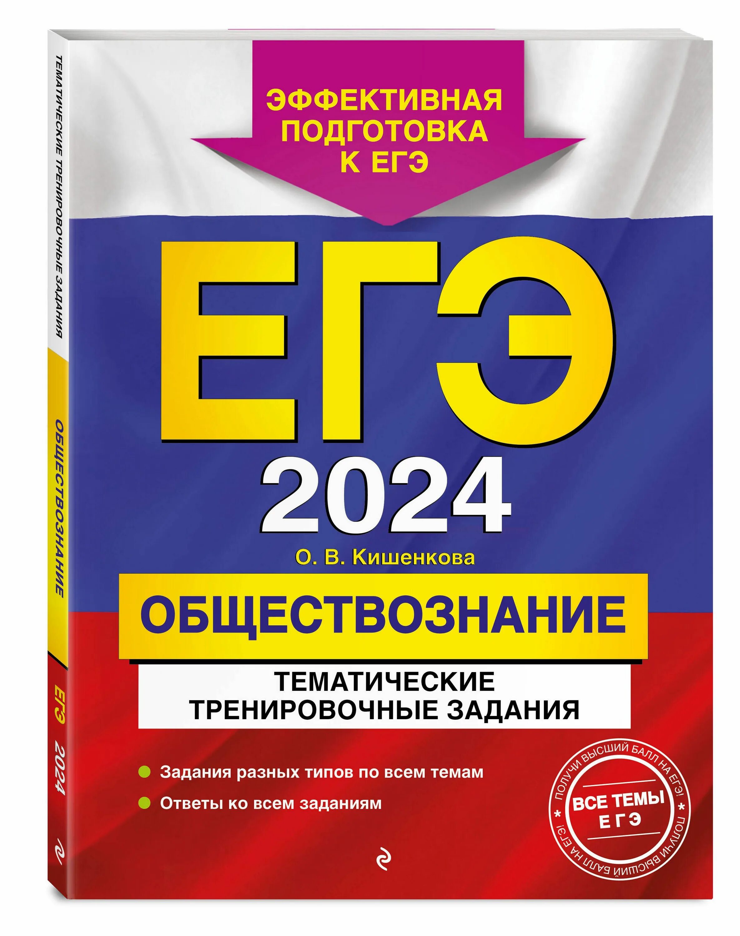 Лернер ЕГЭ 2023 тематические задания. Кишенкова Обществознание ЕГЭ. Г И Лернер биология ЕГЭ 2022. Сборник ЕГЭ Обществознание 2022. Подготовка егэ 2018