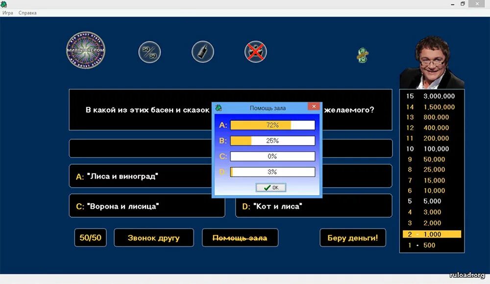 Игра хочу стать миллионером 2