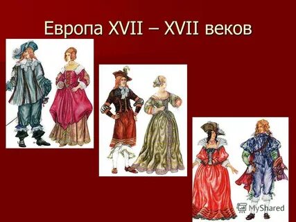Западная европа 16 17 века