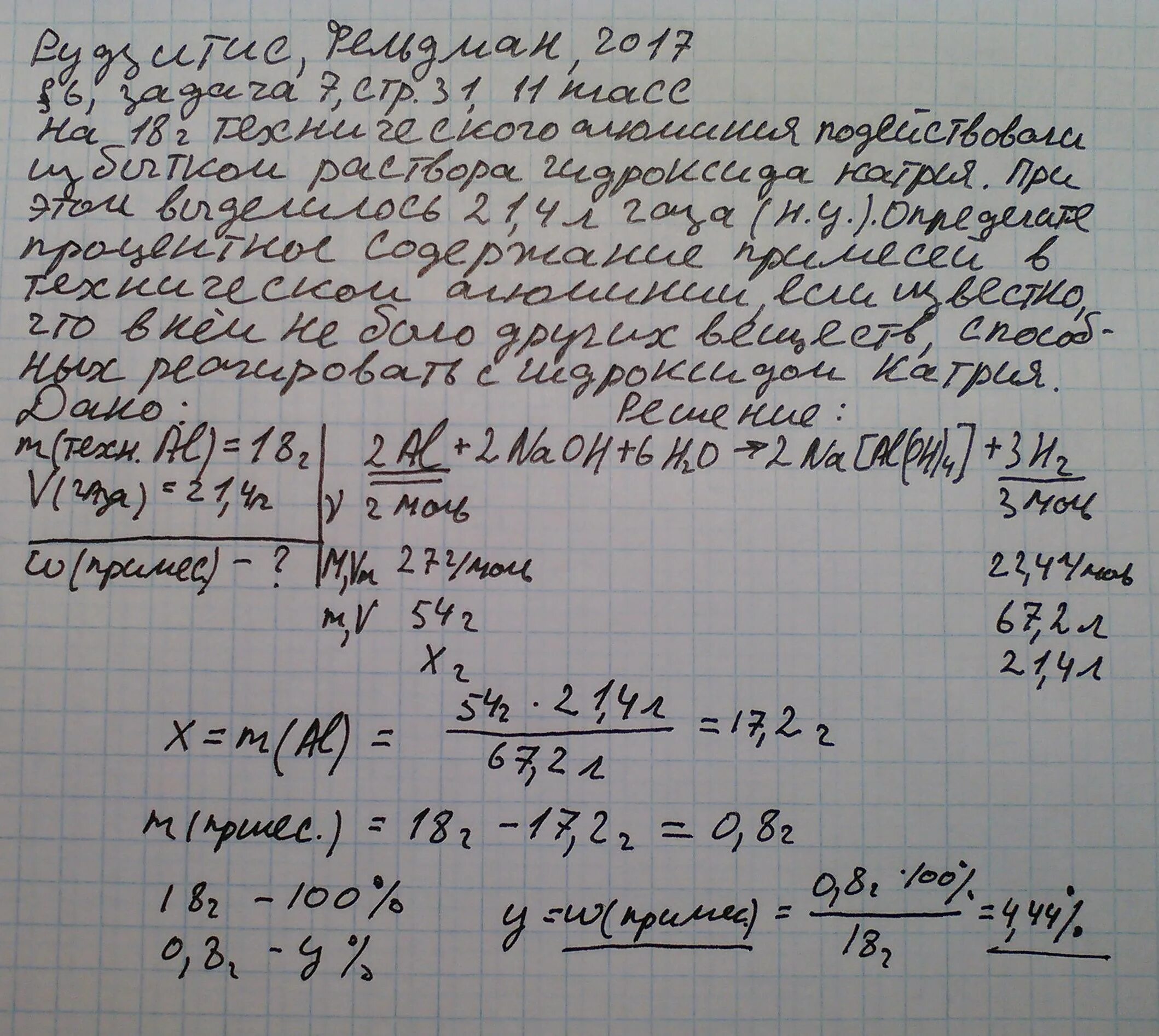 Раствор гидроксида натрия. Смешали 250 г 15. Смешали 30 раствор соляной кислоты. Рассчитайте массовую долю в растворе полученном при смешении 250 г 10%. Смешали 250 г 15.
