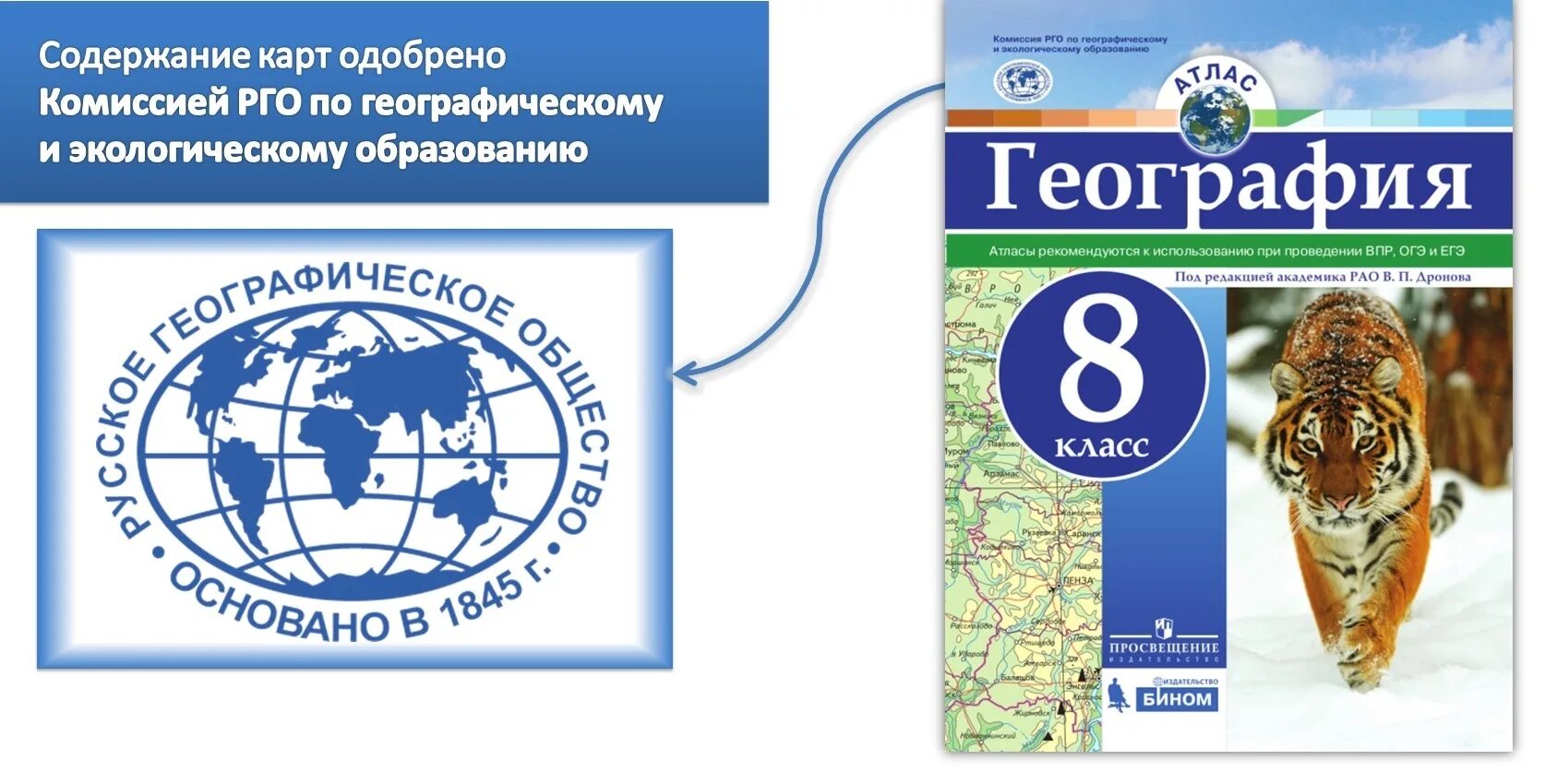 Геогр 8 класс. Атласы по географии РГО. Атласы по географии Бином. Атласы по географии русское географическое общество. Атлас география 8 класс Бином Просвещение.