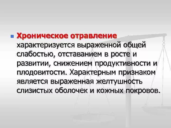 Хроническое отравление. Хронические отравления характеризуются:. Хронрические отравление. Хроническое отравление это определение.