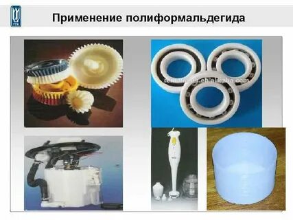 Формальдегид полиформальдегид