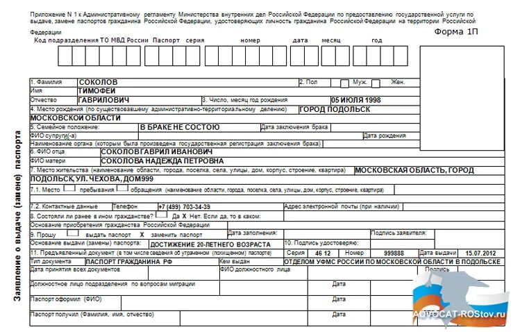 Форма 14 рф