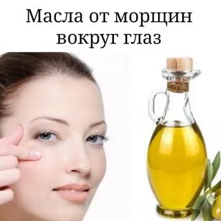 Масла от морщин