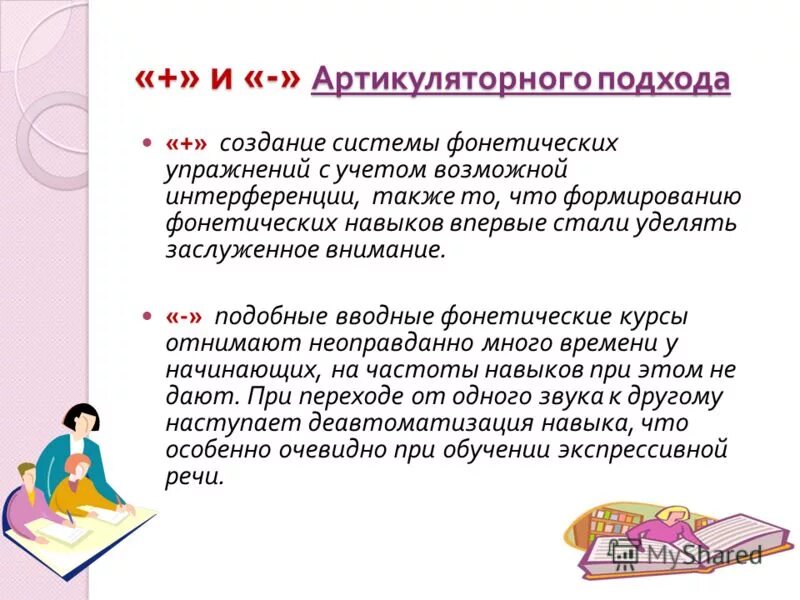 формирование фонетических навыков английского языка