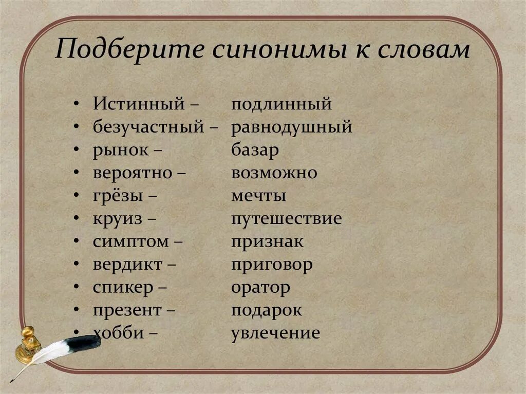 Слова синонимы. Синонимы это. Софа синоним. Синоним к слову слово.