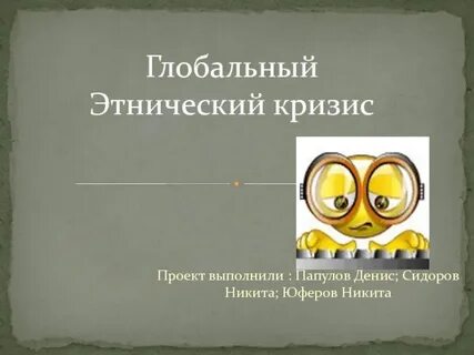 Кризис 11 класса