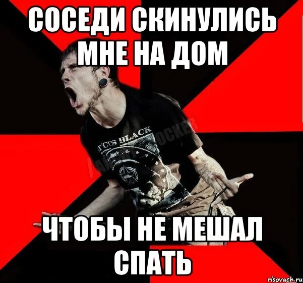 Я убью соседей что мешают спать текст. Соседи мешают спать. соседи мем.