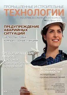 Журнал промышленная