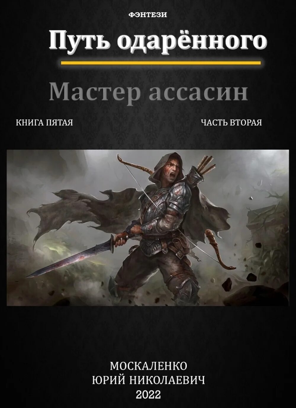 Император по случа. Москаленко книга пятая. Император по случаю книга. Москаленко книга пятая. Москаленко книга пятая.