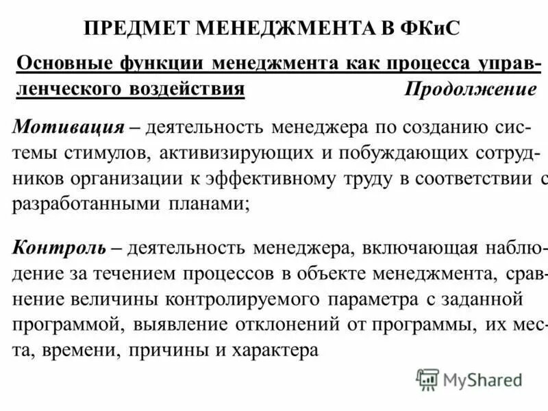 Функция управление приложениями. Функция управление приложениями. Функции менеджмента координирование. Процесс в операционной системе это. Бизнес план организации.