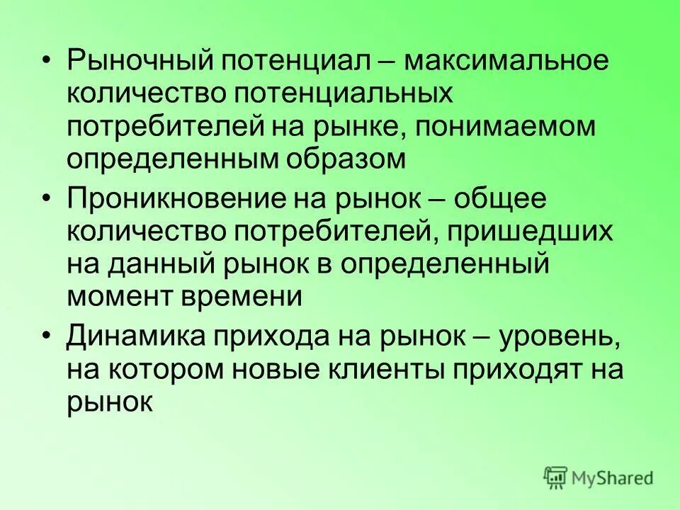 Потенциал рынка. Потенциальный рынок. Рыночный потенциал пример. Потенциал рынка это в маркетинге.