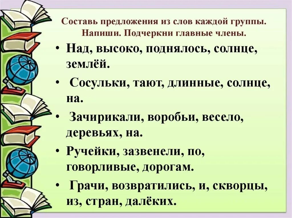 Дорога предложение 2 класс русский язык. Составь предложение из слов. Задание составление предложений из слов. Упражнения по составлению предложений из слов. Составь текст из предложений.