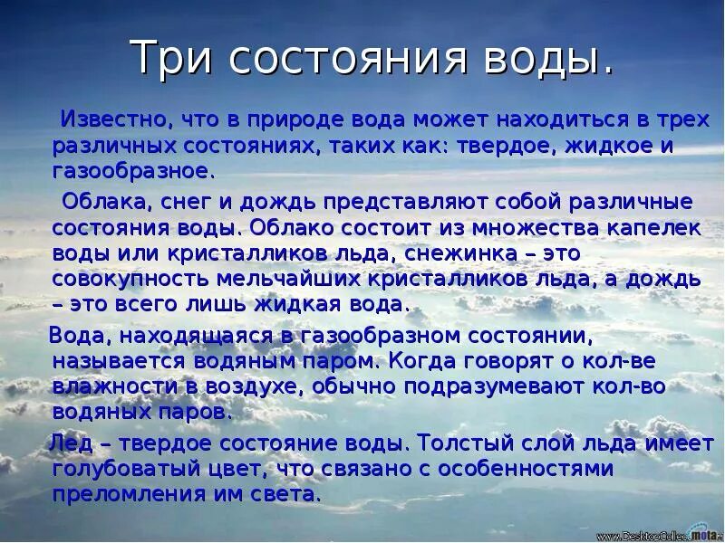 В зависимости от состояния воды. Три состояния воды. Состояние воды в природе. 3 Состояния воды в природе. Состояние воды 3 класс.