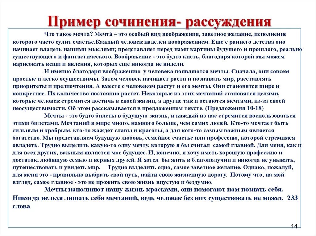 Что дает человеку воображение сочинение 13.3 чехов. Воображение это сочинение Аргументы. Воображение пример сочинения. Воображение пример из жизни. Интеллигентный человек сочинение.