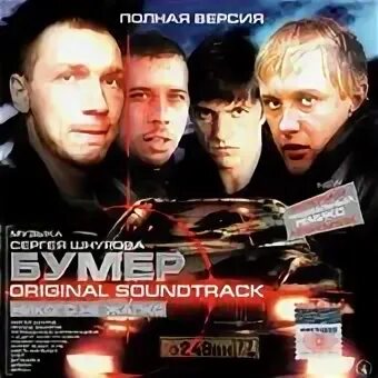 Песни шпана бумер