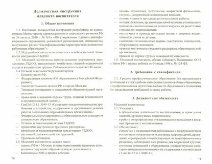 Должностная инструкция воспитателя детского сада по профстандарту