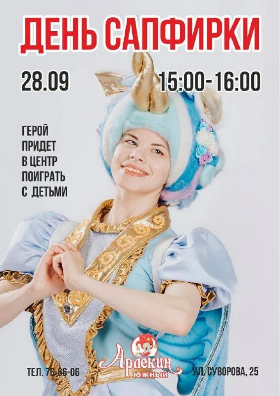 афиша день рождения. южный парк хабаровск внутри. афиша южный парк хабаровск. торгово-развлекательный центр южный парк хабаровск. афиши на день рождения трц.