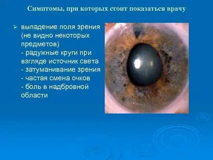 Симптомы глаукомы