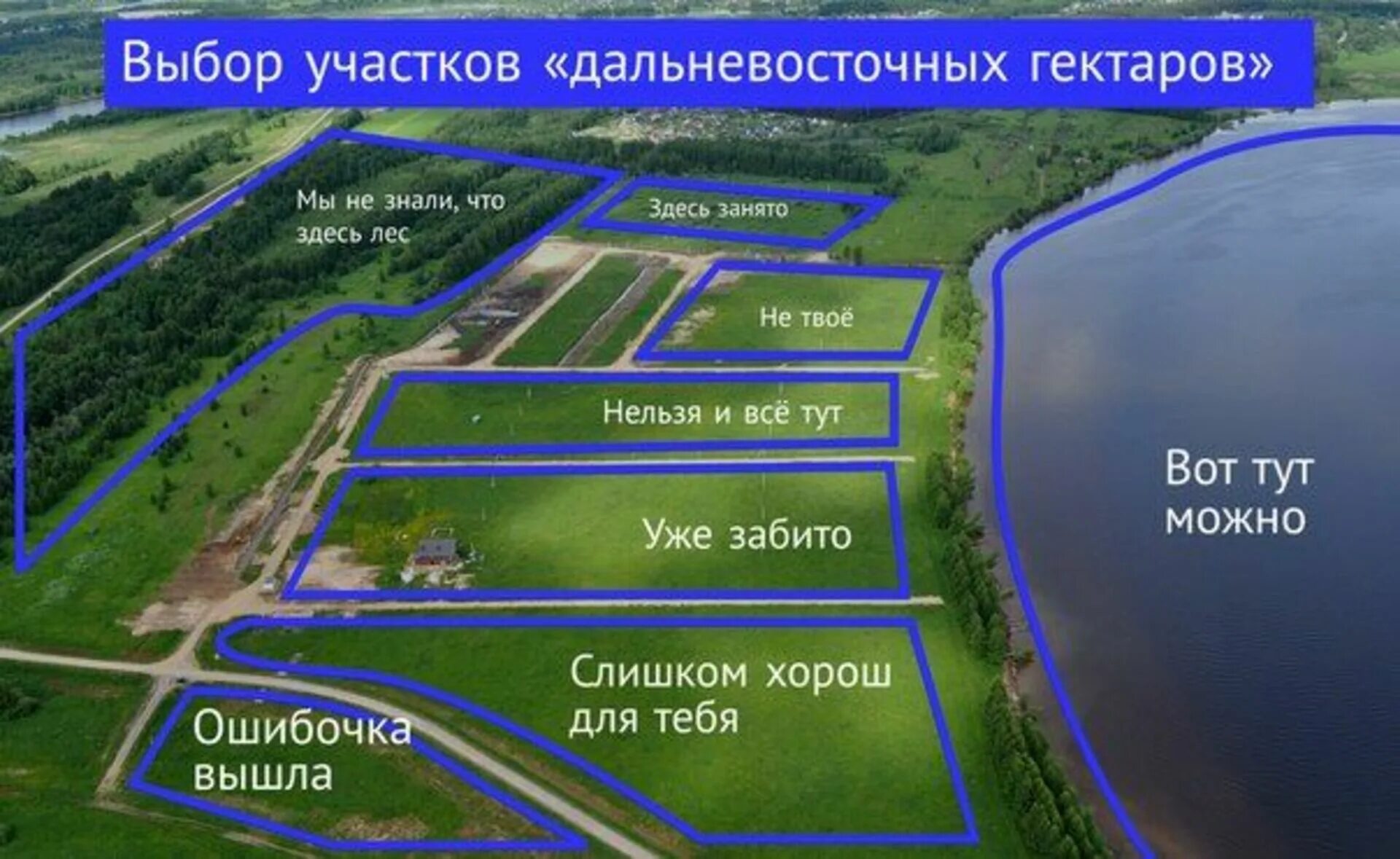 Как получить землю от государства 2024. Гектар. Дальневосточный гектар. Дальний Восток участок. Гектар земли участок.