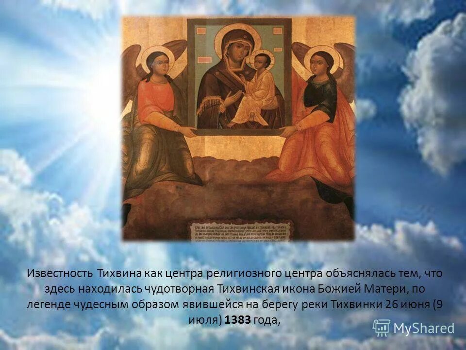 Легенда о чудесном спасении. Легенда о чудесном спасении