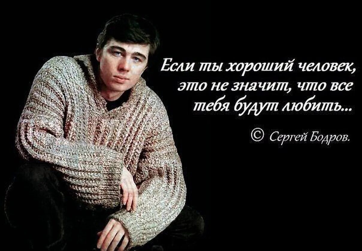 Что значит говорить правду. Бодров младший. Цитаты Сергея Бодрова младшего.