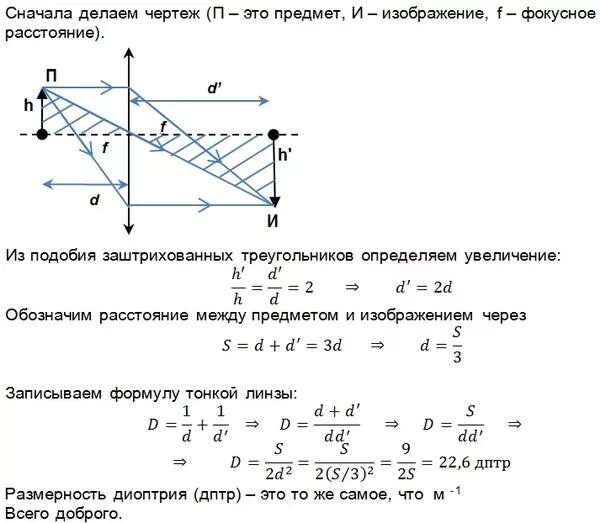 Расстояние между источником и экраном l. Фокусное расстояние собирающей линзы 20 см. Высота предмета и высота изображения. Линейный размер изображения предмета. Линейные Размеры предметов.