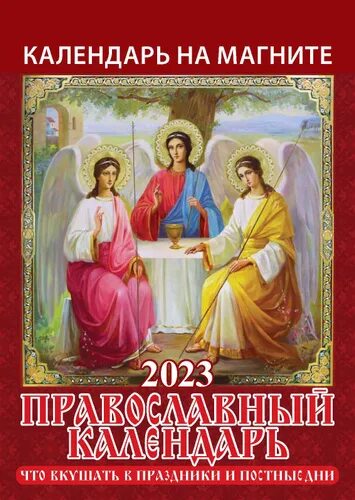 Календарь листовой А2 "Православный 2022 - Серафим Саровский" (6897729) - Купить