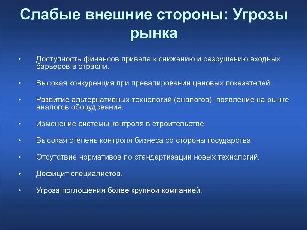 Слабых сторон а также угроз. Слабые стороны рынка. Слабые стороны рыночной экономики. Угрозы рынка. Сильные и слабые стороны рыночной экономики.