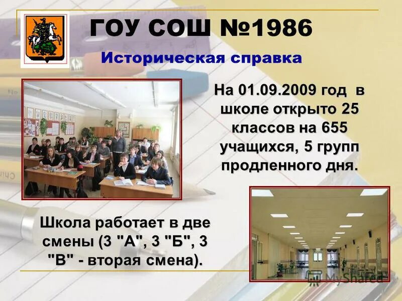 1 и 2 смена в школе. расписание уроков в школе по времени. расписание звонков 2 класс. школа работает в две смены. режим работы школы.