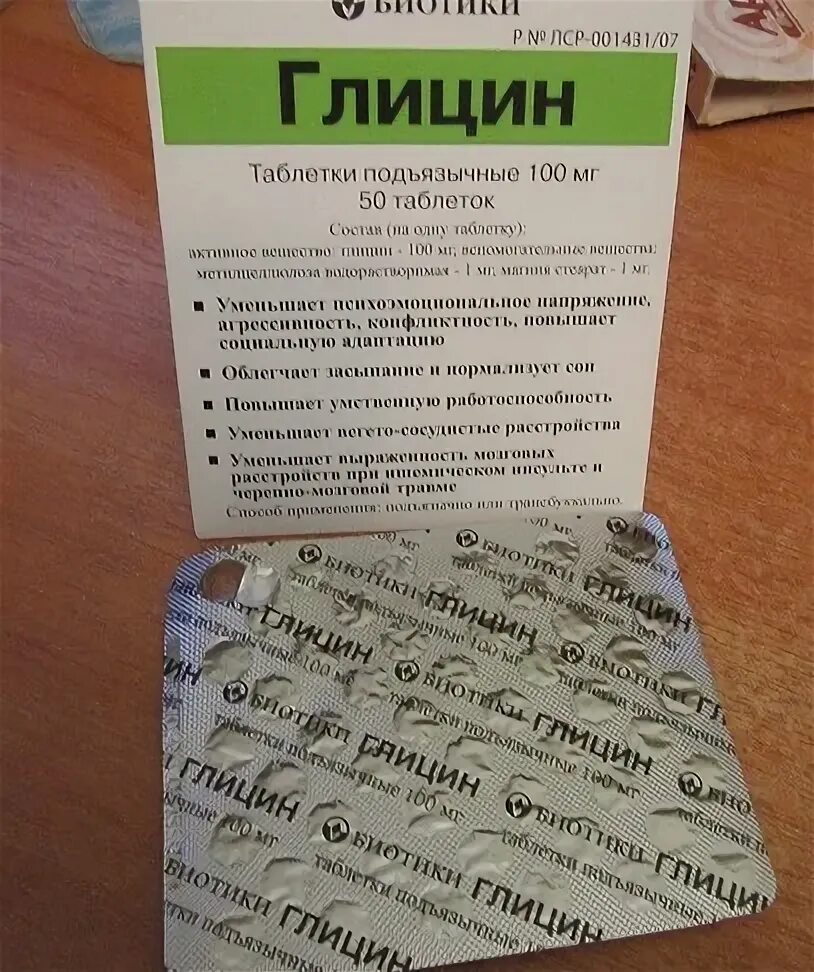 Сколько надо пить глицин. Иностранные производители глицин. Глицин разновидности. Глицин на столе. Глицин в Турции.