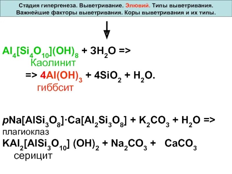 K2co3 ca al oh 4 2