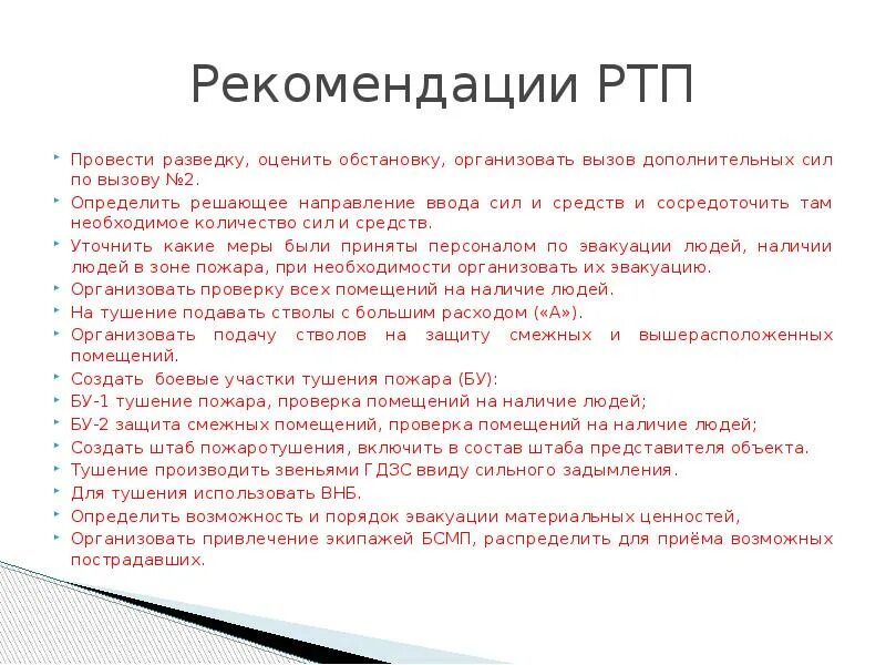 5 принципов решающего. Руководитель тушения пожара. принципы выбора решающего направления. принципы решающего направления на пожаре. решающее направление принципы.