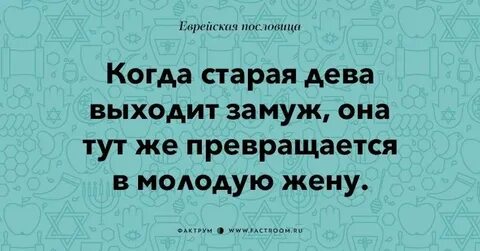 Поговорка евреев