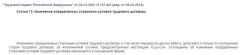 72.1 трудового кодекса