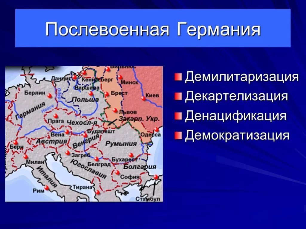 После войны в Германии -денацификация , демилитаризация ,. Денацификация демилитаризация декартелизация- демократизация. Демилитаризация Германии. Политика четырех д в Германии. Что значит слово денацификации