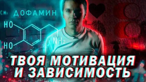 Песня дофаминовая игра
