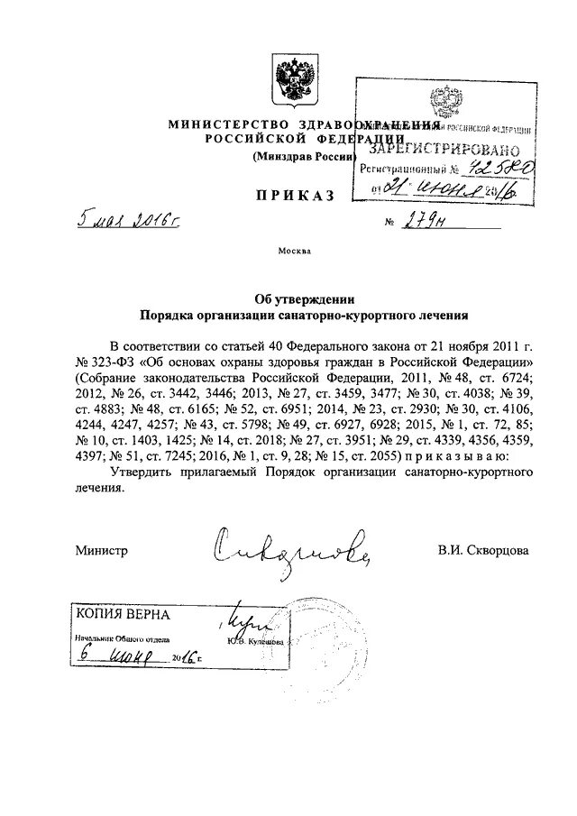 Об утверждении санаторно курортные организации. Приказ Минздрава 279н. Санаторно-курортное лечение приказ. Приказ по санаторно-курортному лечению. Об утверждении порядка организации санаторно-курортного лечения.