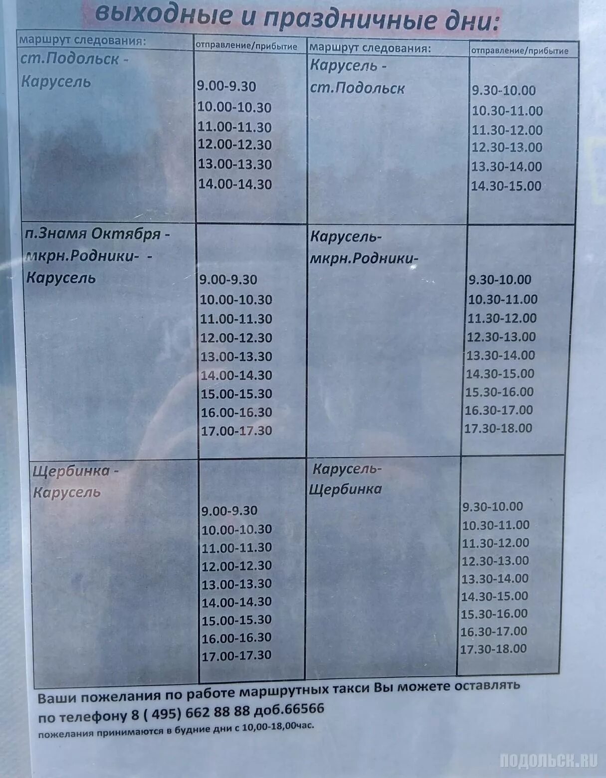 Расписание автобусов Подольск. Расписание автобуса Подольск автобус. Маршрут 37к Подольск. Маршрутки Подольск Глобус расписание.