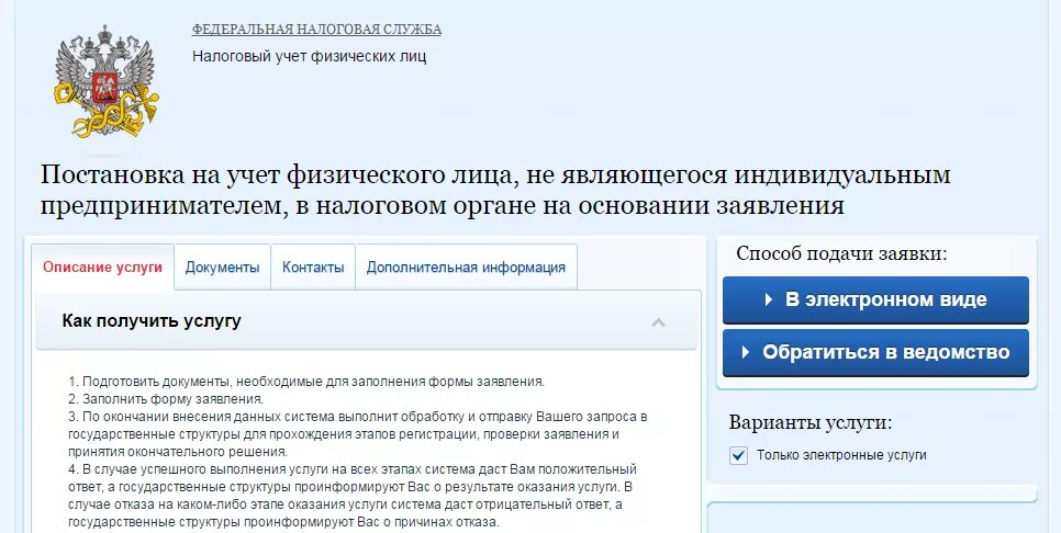 как подать заявление в фнс через госуслуги. госуслуги услуги органы власти. как взять справку что не являюсь ип. как написать жалобу на госуслугах. управление виджетами госуслуги.