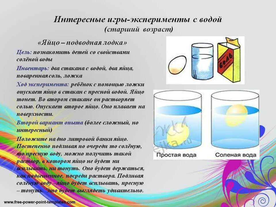 Опыты с водой. Увлекательные опыты с водой. Вода опыты с водой. Опыты с водой для детей.